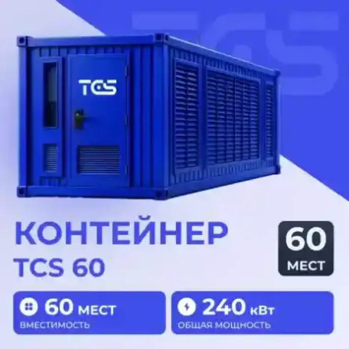 Контейнер для майнинга, вместимость до 60 асиков, мощность до 240 кВт/ч Превью