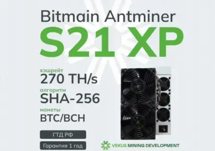 Оборудование для майнинга Antminer S21 XP 270 Th/s, производитель Bitmain, алгоритм SHA-256 Превью