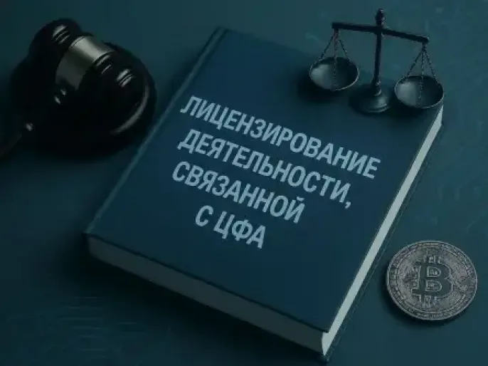 Юрист по криптовалюте - Помощь в регистрации и лицензировании деятельности, связанной с ЦФА и криптовалютой Превью