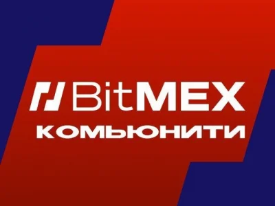 КРИПТОБИРЖА BITMEX - НОВЫЕ ВОЗМОЖНОСТИ